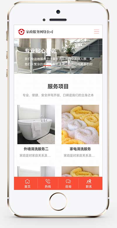 (自适应手机端)html5响应式家政服务家庭保洁家庭生活服务公司网站源码手机端展示图片