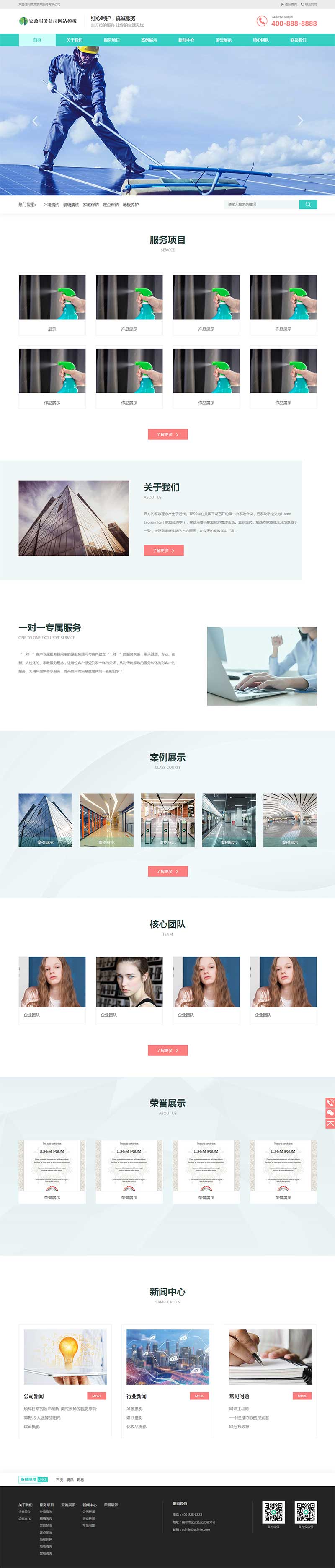 (自适应移动端)html5响应式绿色清新家政保洁生活服务公司网站电脑端模板展示图片