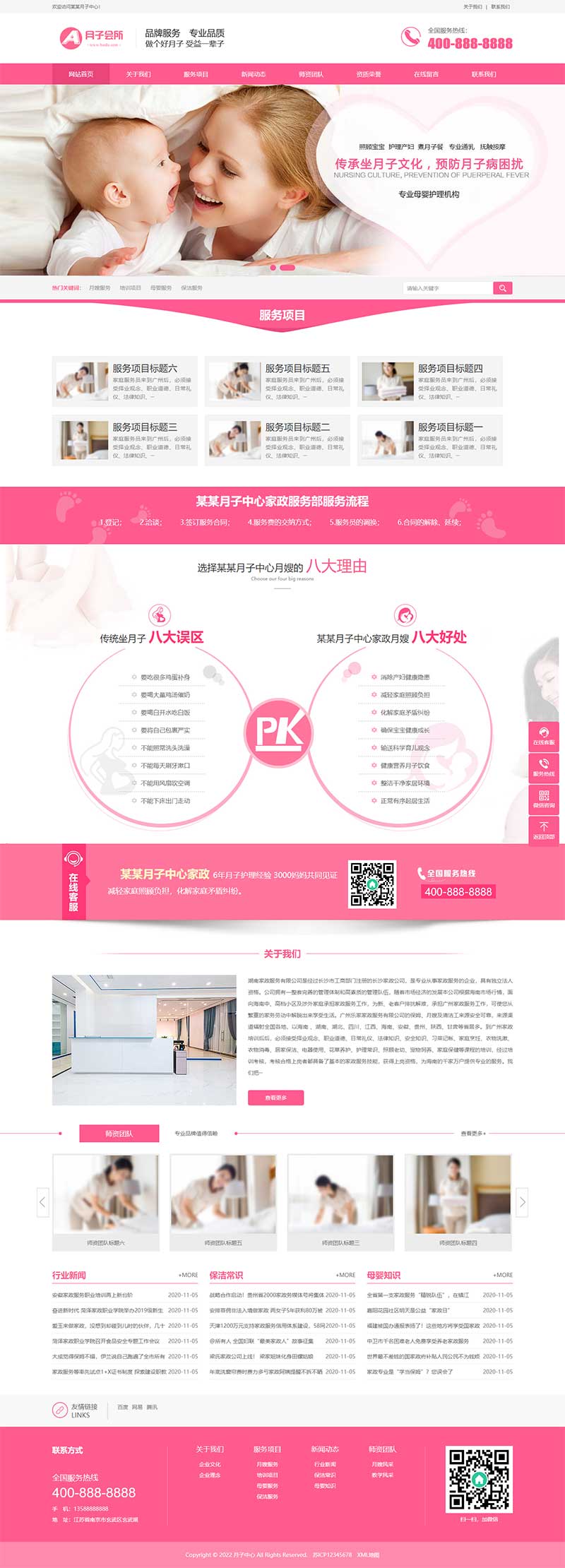 (PC+WAP)粉色月嫂保姆家政服务公司网站电脑端模板展示图片
