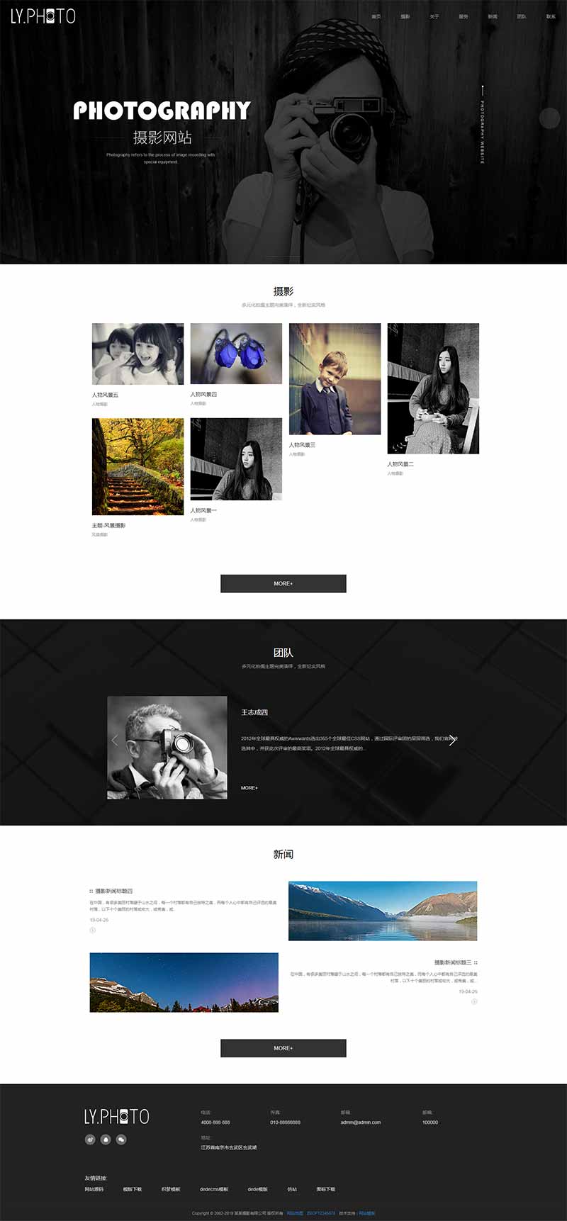 (自适应手机端)html5响应式黑色简约户外风景人物拍照摄影工作室网站源码电脑端展示图片