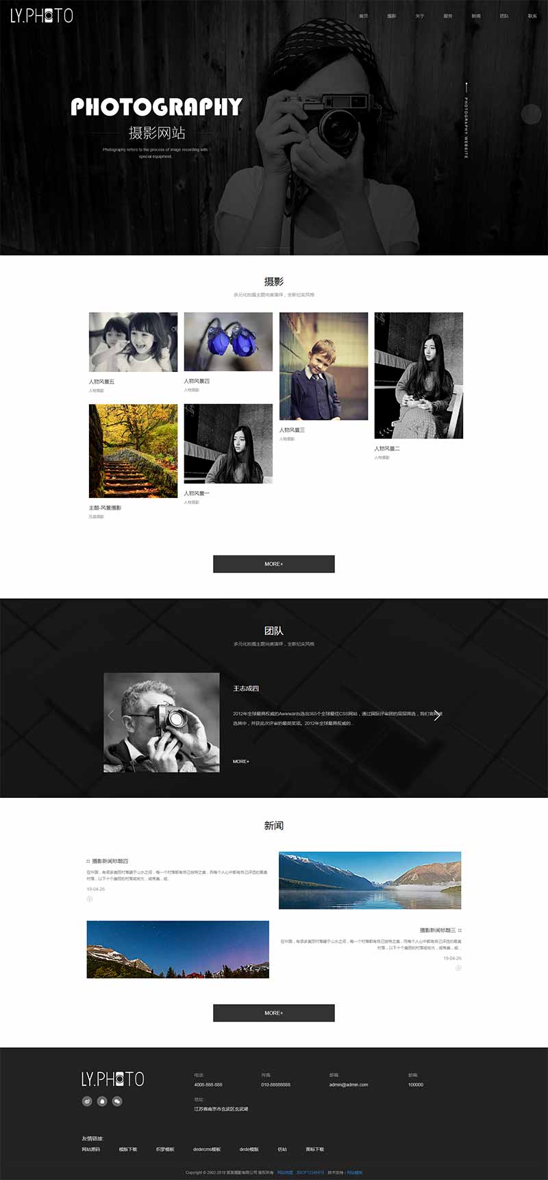 (自适应移动端)html5响应式黑色简约户外风景人物拍照摄影工作室网站电脑端模板展示图片