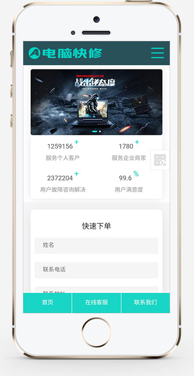 (自适应移动端)html5响应式电脑维修公司网站手机端模板展示图片