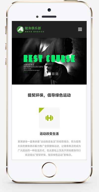 (自适应手机端)html5响应式休闲健身场所健身房网站源码手机端展示图片