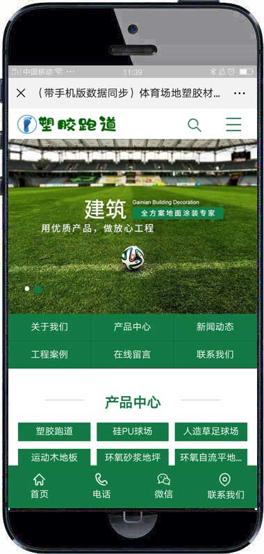 (PC+WAP)绿色清新体育场运动场地体育馆网站手机端模板展示图片