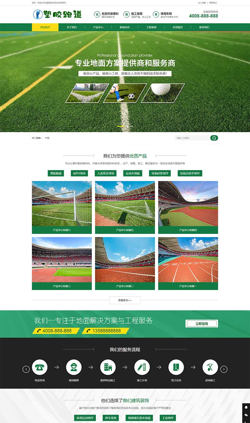 (PC+WAP)绿色清新体育场运动场地体育馆网站电脑端模板展示图片