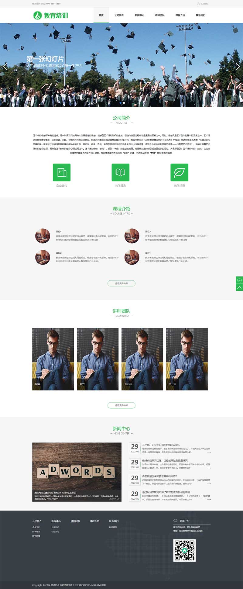 (PC+手机版)绿色清新课程培训教育机构网站源码电脑端展示图片