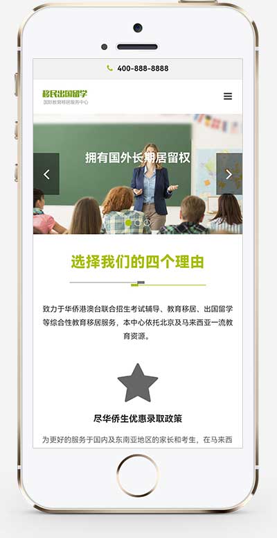 (自适应手机端)html5响应式出国留学教育咨询服务公司网站源码手机端展示图片