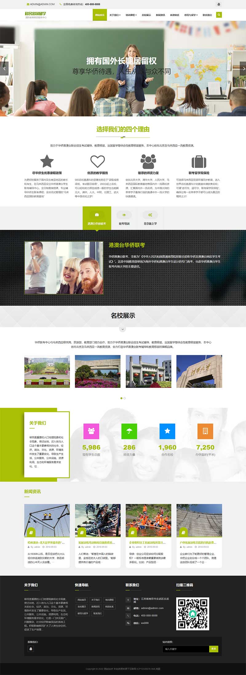 (自适应手机端)html5响应式出国留学教育咨询服务公司网站源码电脑端展示图片