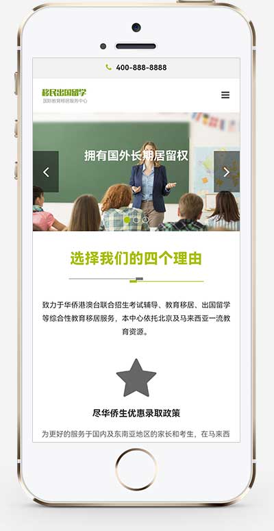(自适应移动端)html5响应式出国留学教育咨询服务公司网站手机端模板展示图片