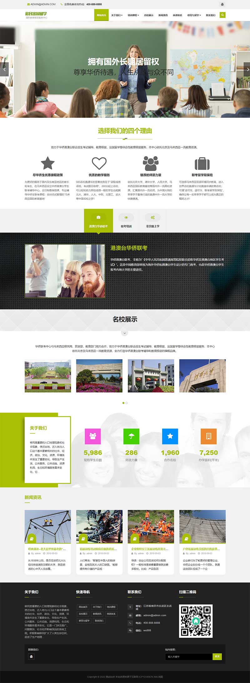 (自适应移动端)html5响应式出国留学教育咨询服务公司网站电脑端模板展示图片