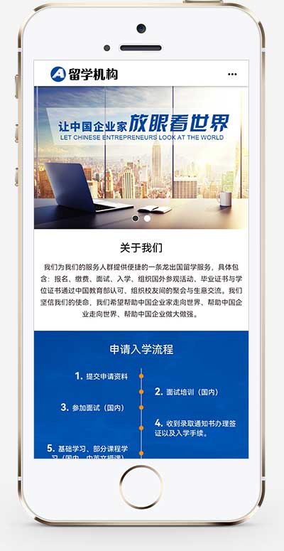 (PC+手机版)蓝色大气教育培训留学机构网站源码手机端展示图片