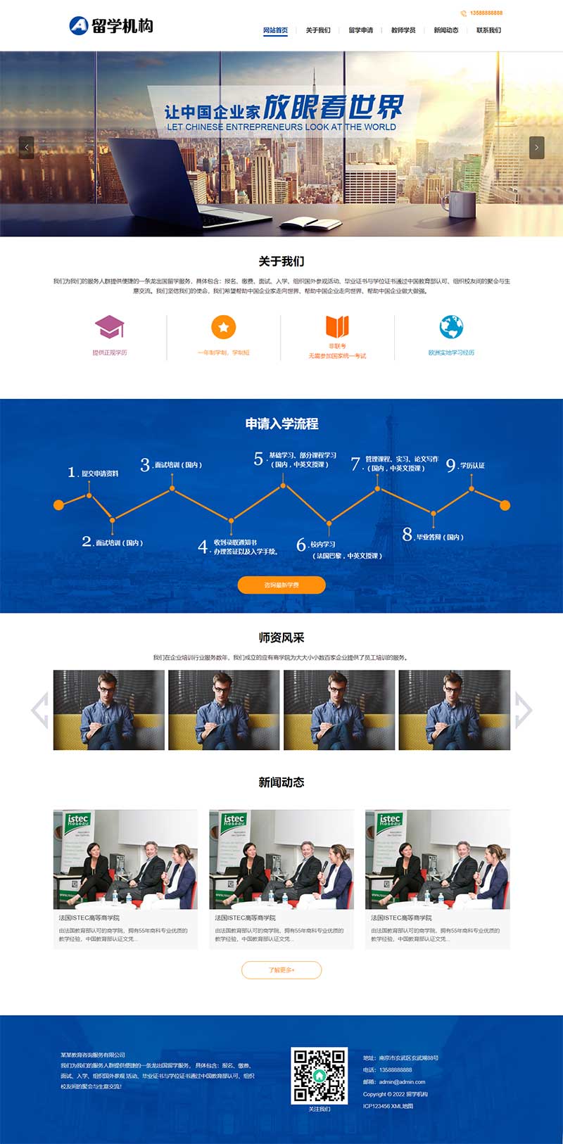 (PC+手机版)蓝色大气教育培训留学机构网站源码电脑端展示图片