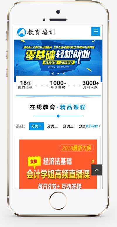 (自适应手机端)html5响应式在线教育培训网课机构网站源码手机端展示图片