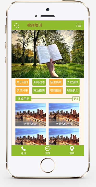 (PC+手机版)绿色主题小学教育培训机构学校网站源码手机端展示图片