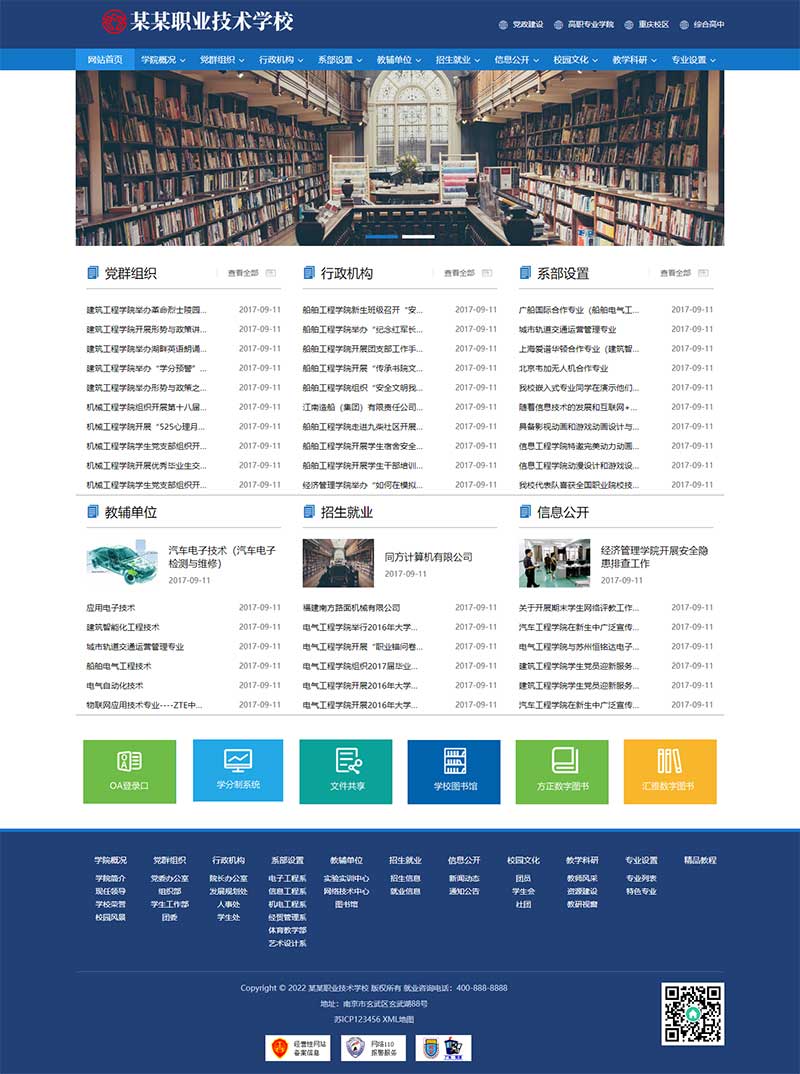 (PC+手机版)中学高中大学职业技校通用学校网站源码电脑端展示图片