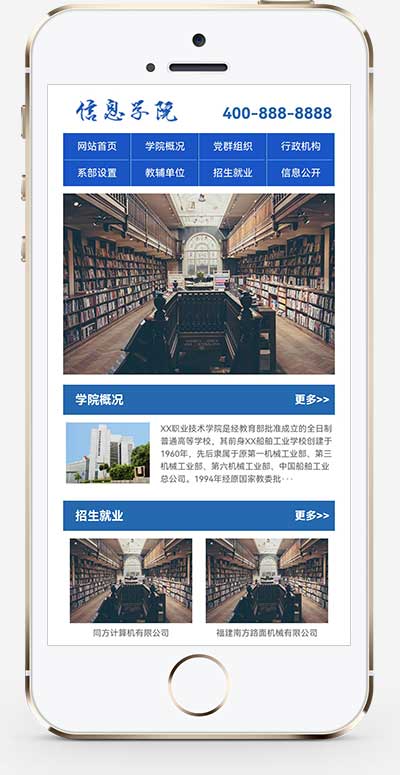 (PC+WAP)中学高中大学职业技校通用学校网站手机端模板展示图片