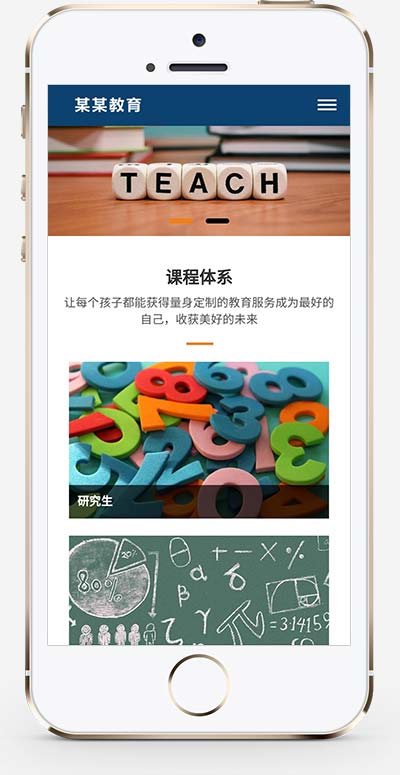 (自适应手机端)html5响应式深蓝色教育培训机构网站源码手机端展示图片