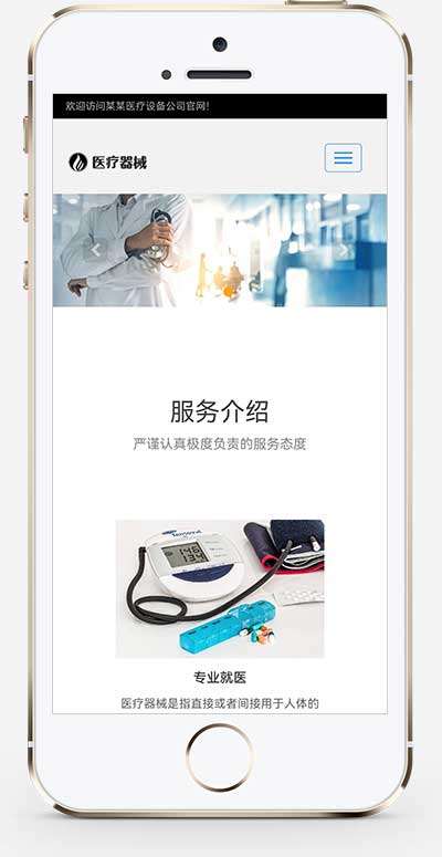 (自适应移动端)医疗器械医疗机构医药厂网站手机端模板展示图片