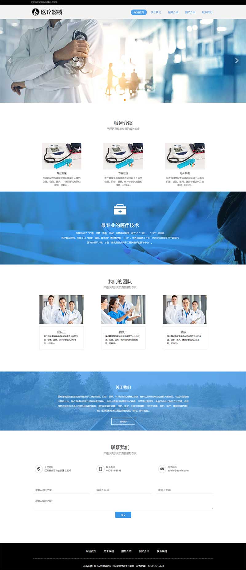 (自适应移动端)医疗器械医疗机构医药厂网站电脑端模板展示图片