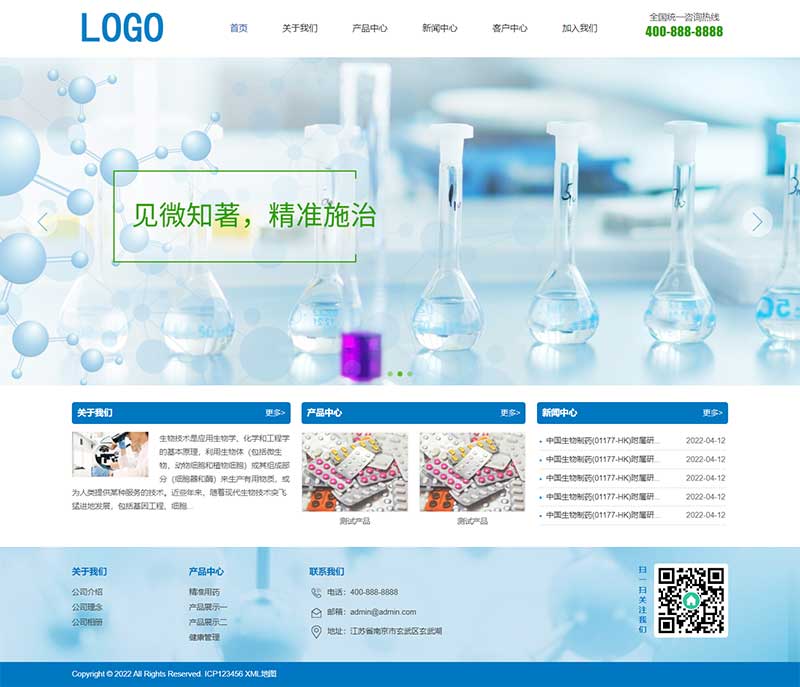 (PC+WAP)生物科技医药厂通用企业网站电脑端模板展示图片