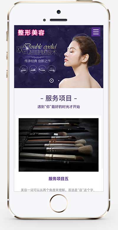 (自适应移动端)html5响应式美容整形医疗机构网站手机端模板展示图片