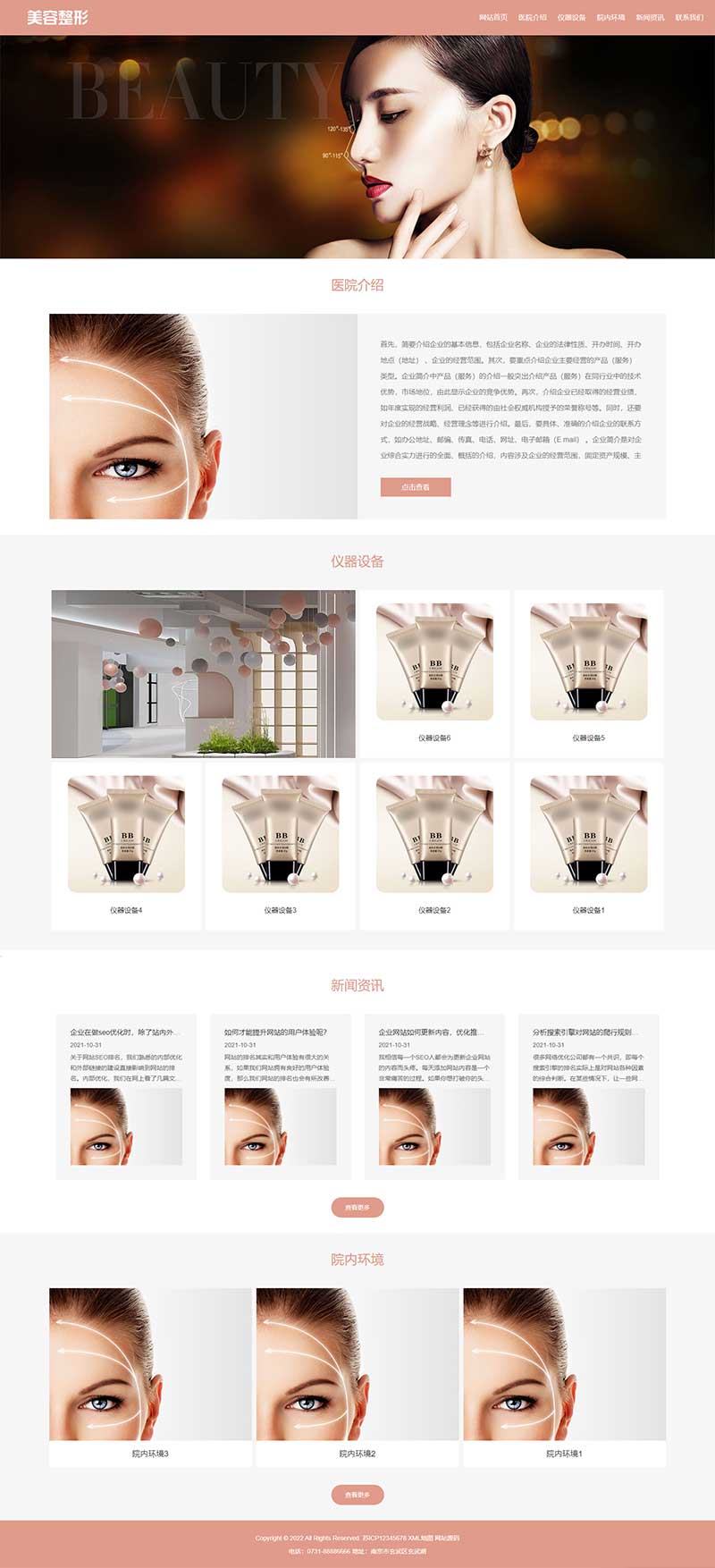 (自适应手机端)html5响应式美容院整形医院机构网站源码电脑端展示图片
