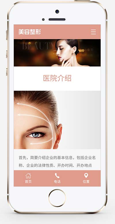 (自适应移动端)html5响应式美容院整形医院机构网站手机端模板展示图片
