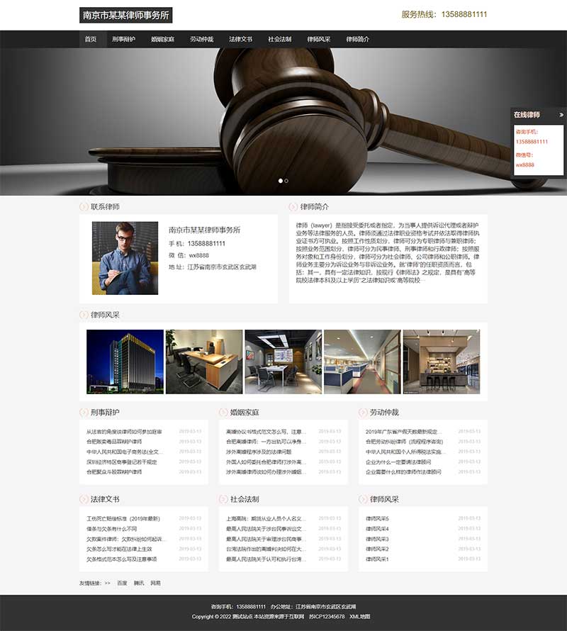(自适应手机端)html5响应式律师事务所网站源码电脑端展示图片