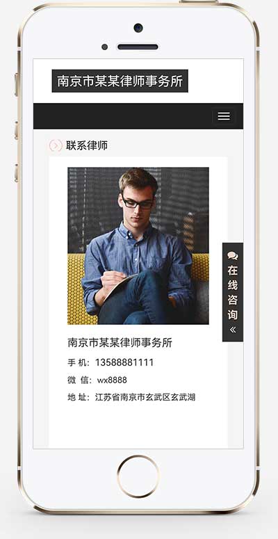 (自适应移动端)html5响应式律师事务所网站手机端模板展示图片