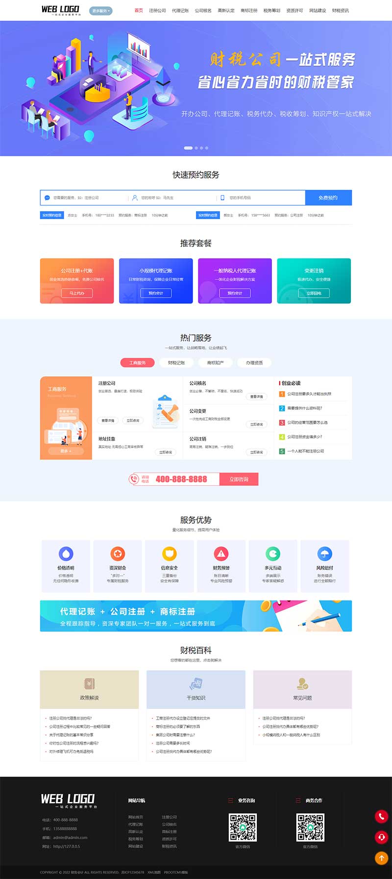 (PC+手机版)记账代账会计公司网站源码电脑端展示图片