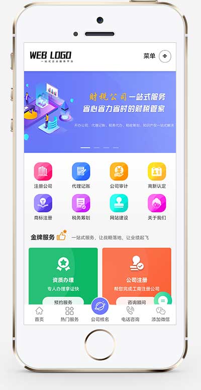 (PC+WAP)记账代账会计公司网站手机端模板展示图片