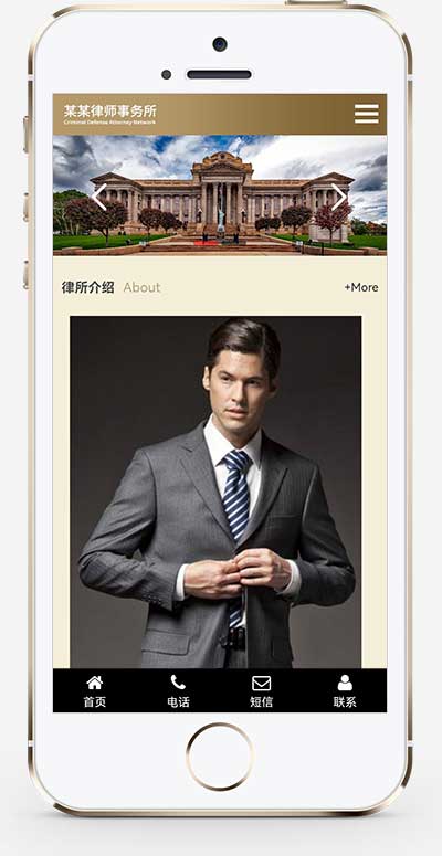 (自适应手机端)html5响应式律师事务所法务公司网站源码手机端展示图片
