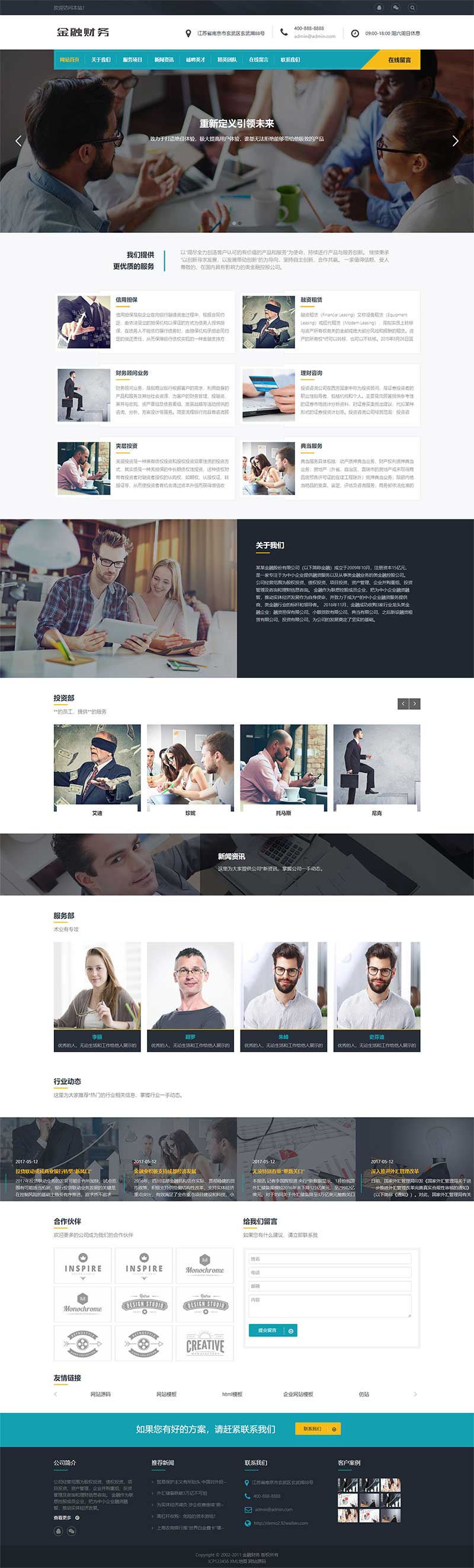 (自适应移动端)html5响应式高端精美理财投资公司网站电脑端模板展示图片