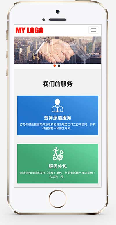 (自适应手机端)html5响应式人力资源企业管理公司网站源码手机端展示图片