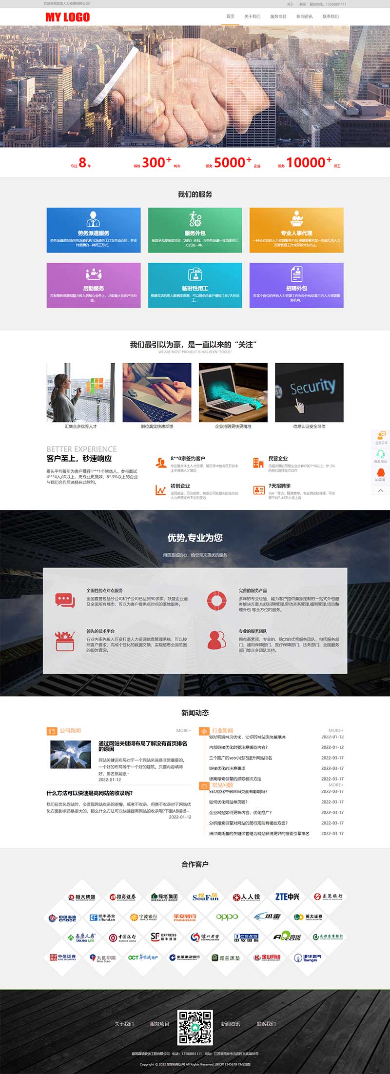 (自适应移动端)html5响应式人力资源企业管理公司网站电脑端模板展示图片