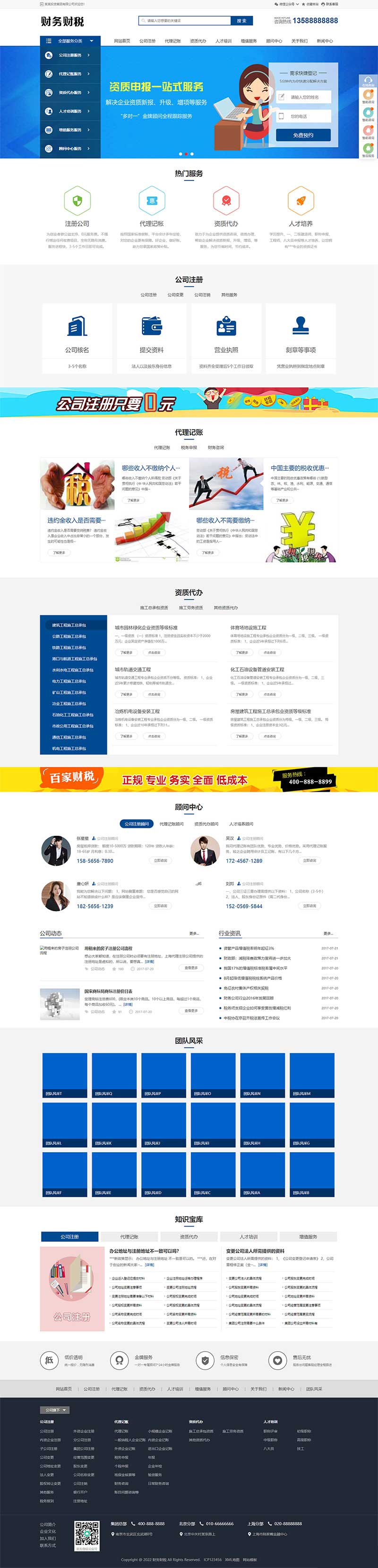 (PC+手机版)精美营销企业代账公司注册会计服务公司网站源码电脑端展示图片