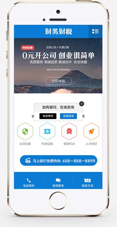 (PC+WAP)精美营销企业代账公司注册会计服务公司网站手机端模板展示图片