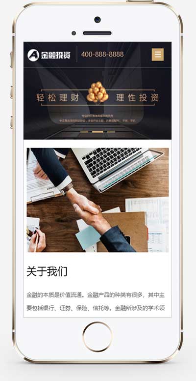 (自适应移动端)html5响应式黑色动感金融投资理财顾问公司网站手机端模板展示图片