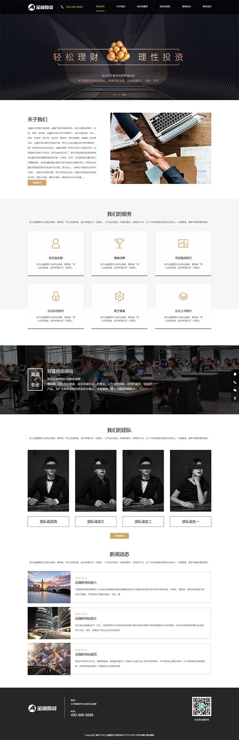 (自适应移动端)html5响应式黑色动感金融投资理财顾问公司网站电脑端模板展示图片