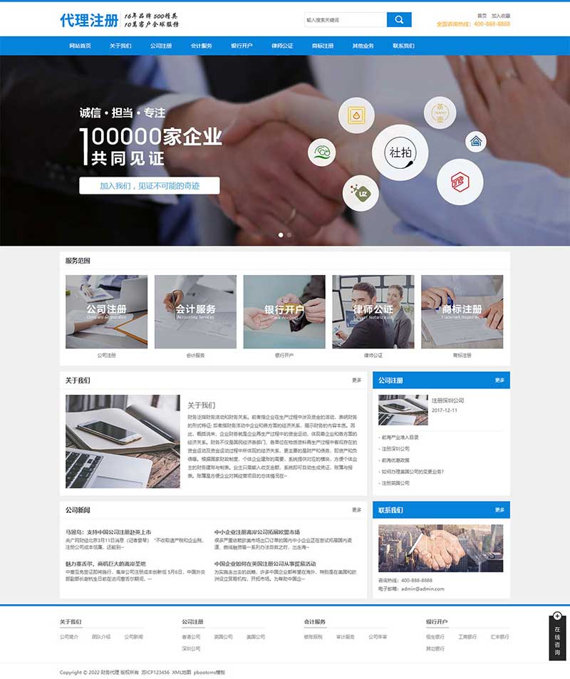 (PC+WAP)蓝色风格代理记账工商注册财务会计公司网站电脑端模板展示图片