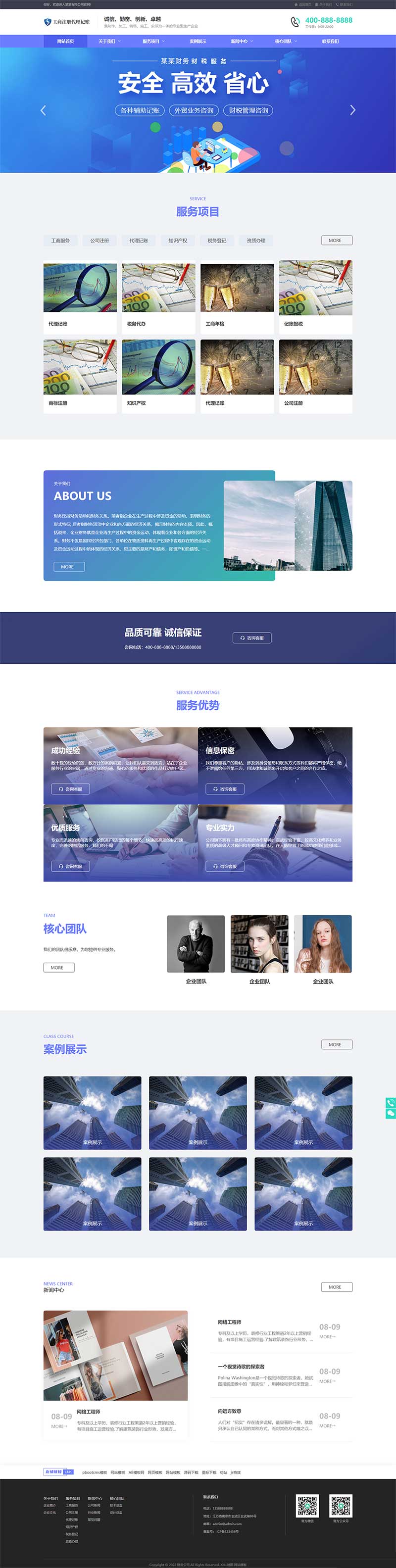 (自适应手机端)html5响应式创意精美风格代账财务会计公司网站源码电脑端展示图片