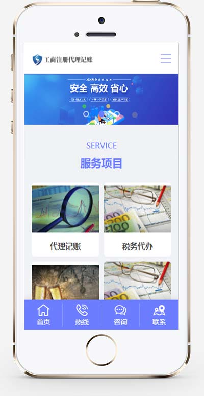 (自适应移动端)html5响应式创意精美风格代账财务会计公司网站手机端模板展示图片