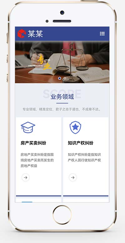 (自适应移动端)html5响应式律师事务所网站手机端模板展示图片