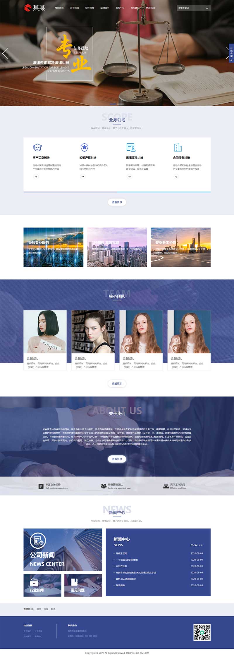 (自适应移动端)html5响应式律师事务所网站电脑端模板展示图片