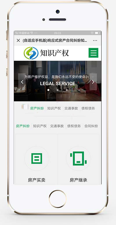 (自适应移动端)html5响应式律师事务所债权服务知识产权公司通用网站手机端模板展示图片