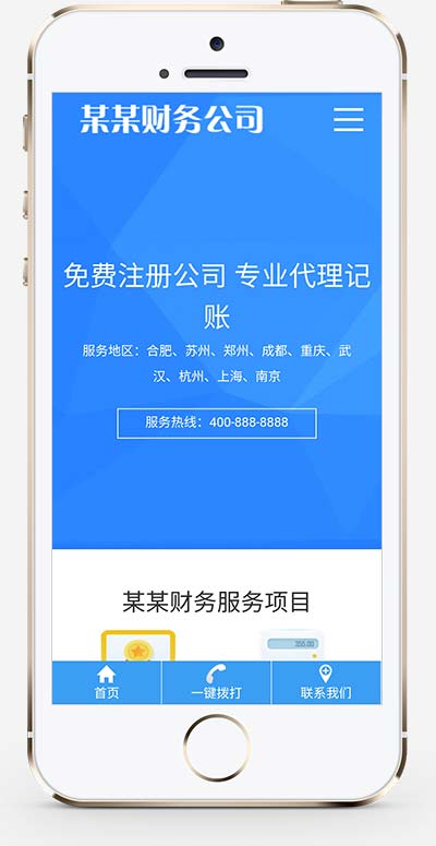 (自适应移动端)html5响应式蓝色风格代理记账财税会计公司网站手机端模板展示图片