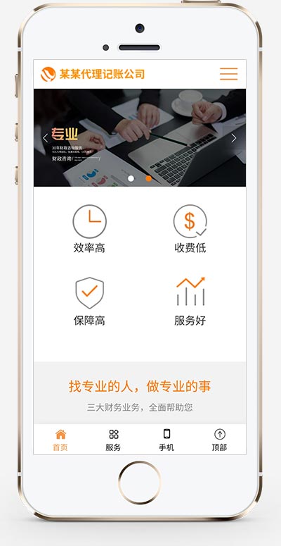 (自适应移动端)html5响应式高端精美代理记账会计公司网站手机端模板展示图片