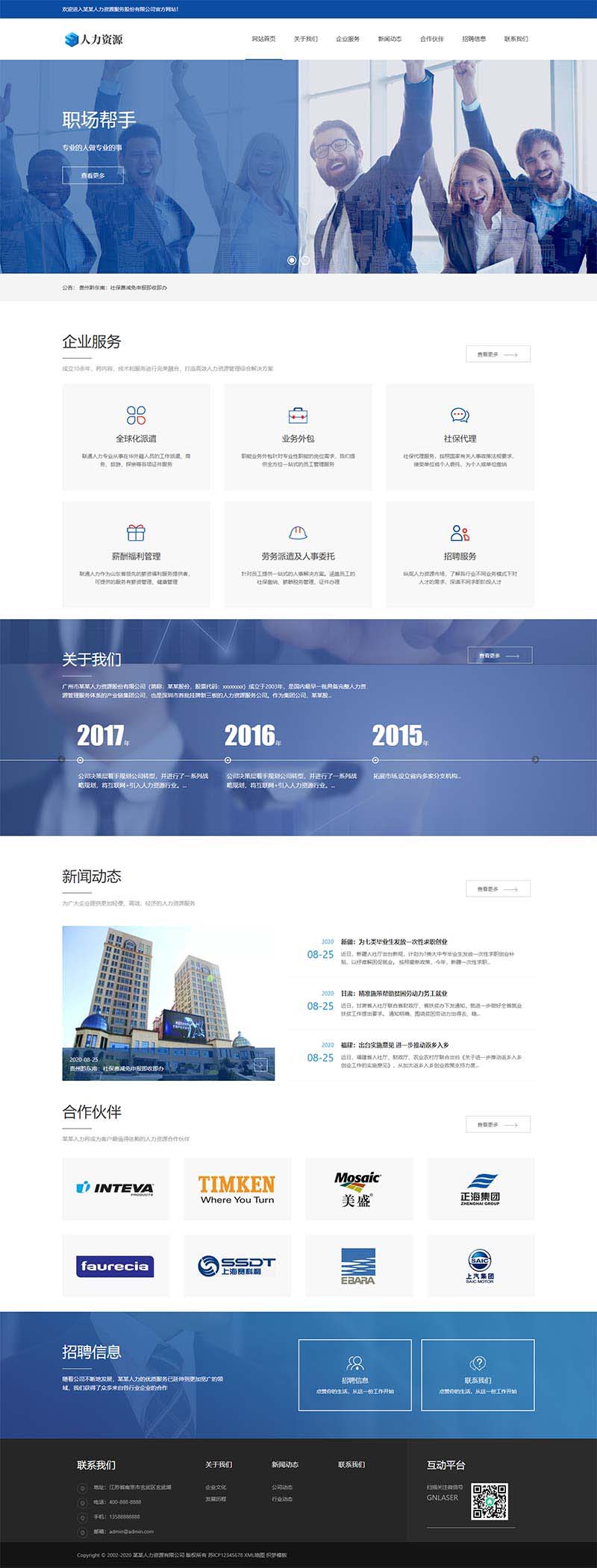 (自适应手机端)html5响应式人力资源企业管理公司网站源码电脑端展示图片