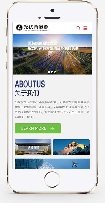 (自适应手机端)html5响应式高端大气新能源集团公司网站源码手机端展示图片