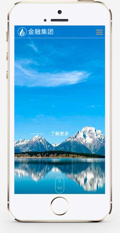 (自适应移动端)html5响应式蓝色大气简洁企业集团网站手机端模板展示图片